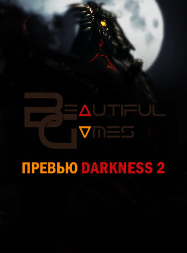 The Darkness II - Beautiful Games | Превью | Darkness 2